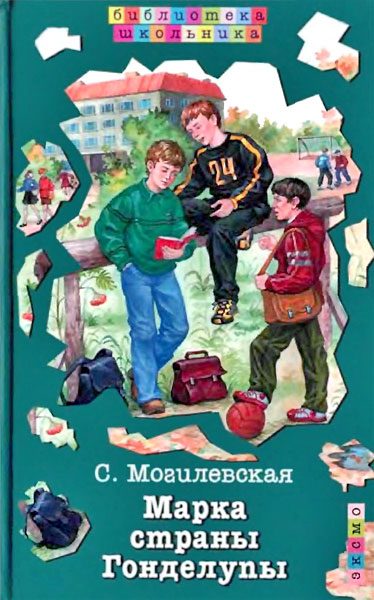 Обложка книги «Марка страны Гонделупы»