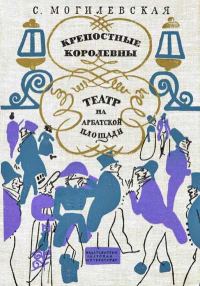 Обложка книги «Театр на Арбатской площади»