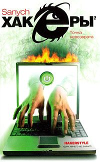Обложка книги «Точка невозврата»