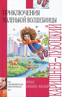 Обложка книги «Почти кругосветное путешествие»