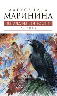 Обложка книги «Дорога»
