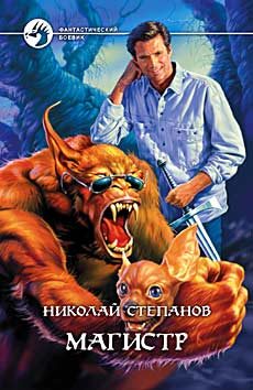 Обложка книги «Магистр»