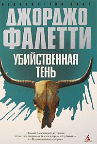 Обложка книги «Убийственная тень»