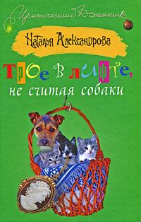 Обложка книги «Трое в лифте, не считая собаки»