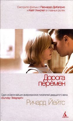 Обложка книги «Дорога перемен»