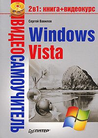 Обложка книги «Windows Vista»