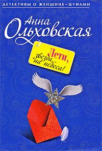 Обложка книги «Лети, звезда, на небеса!»