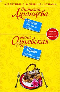 Обложка книги «Право бурной ночи»