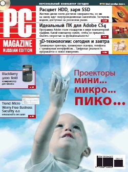 Обложка книги «Журнал PC Magazine/RE №10/2009»