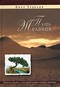 Обложка книги «Путь желания»