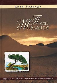 Обложка книги «Путь желания»