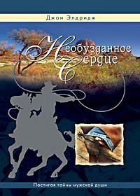 Обложка книги «Необузданное сердце»