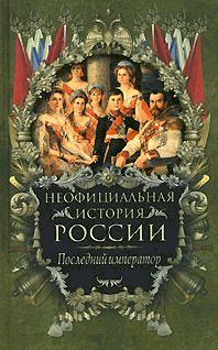 Обложка книги «Последний император»