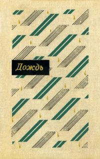Обложка книги «Весенние шелкопряды»