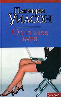 Обложка книги «Огненная буря»