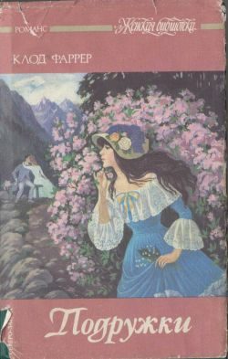 Обложка книги «От пяти до семи»