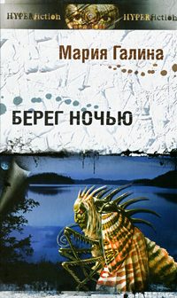 Обложка книги «Берег ночью»