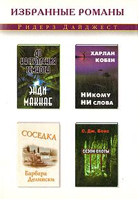 Обложка книги «До наступления темноты»