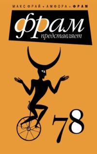 Обложка книги «78»