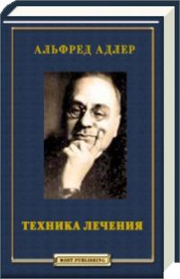 Обложка книги «Техника лечения»