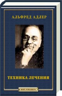 Обложка книги «Техника лечения»