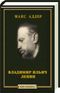 Обложка книги «Владимир Ильич Ленин»