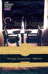 Обложка книги «Укрытие»