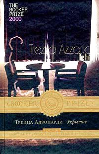Обложка книги «Укрытие»