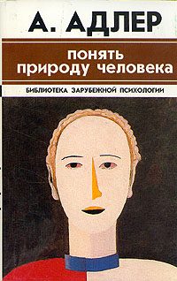 Обложка книги «Понять природу человека»