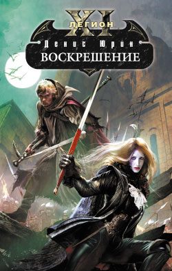 Обложка книги «Воскрешение»
