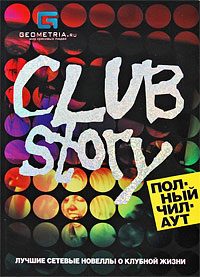 Обложка книги «Стробоскопируй!»