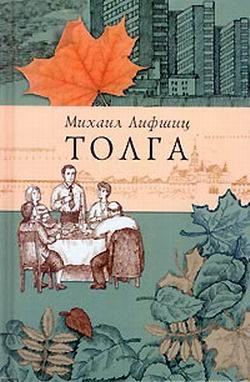 Обложка книги «Толга»