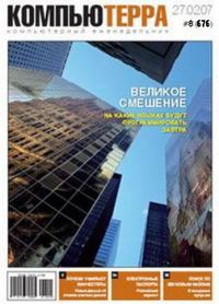 Обложка книги «Журнал «Компьютерра» N8 от 27 фераля 2007 года»