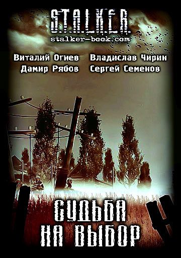 Обложка книги «Судьба на выбор»