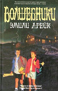 Обложка книги «Волшебники»