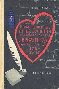 Обложка книги «Алжирский пленник (Необыкновенные приключения испанского солдата Сервантеса, автора «Дон-Кихота»)»