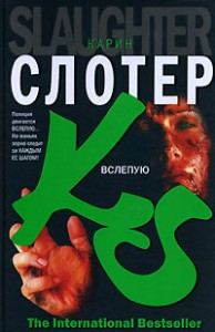 Обложка книги «Вслепую»