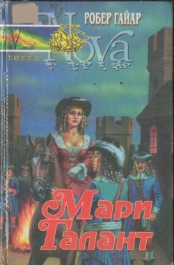 Обложка книги «Мари Галант. Книга 2»