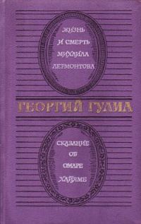 Обложка книги «Сказание об Омаре Хайяме»