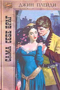 Обложка книги «Сама себе враг»