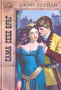 Обложка книги «Сама себе враг»