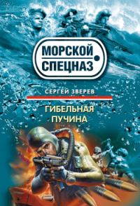 Обложка книги «Гибельная пучина»