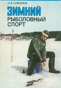 Обложка книги «Зимний рыболовный спорт»