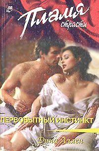 Обложка книги «Первобытный инстинкт»