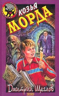 Обложка книги «Карамба, или Козья морда»