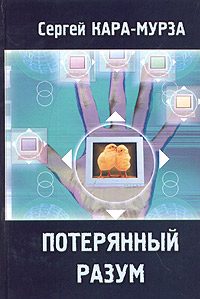 Обложка книги «Потерянный разум»