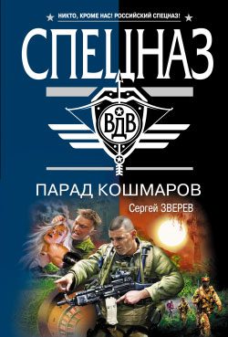 Обложка книги «Парад кошмаров»