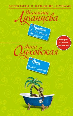 Обложка книги «Фея белой магии»