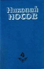 Обложка книги «Повесть о моем друге Игоре»