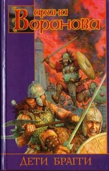 Обложка книги «Дети Брагги»